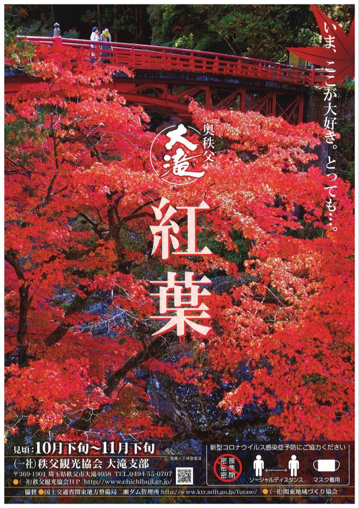 秩父 長瀞の紅葉おすすめスポット21 見頃の時期やライトアップ情報などを紹介 秋のドライブにも最適 秩父 長瀞のおすすめ観光スポット紹介 Fun Chichibu ファンチチブ