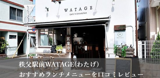 WATAGE(わたげ)
