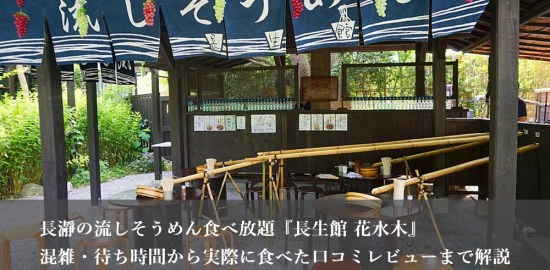 長瀞流しそうめん