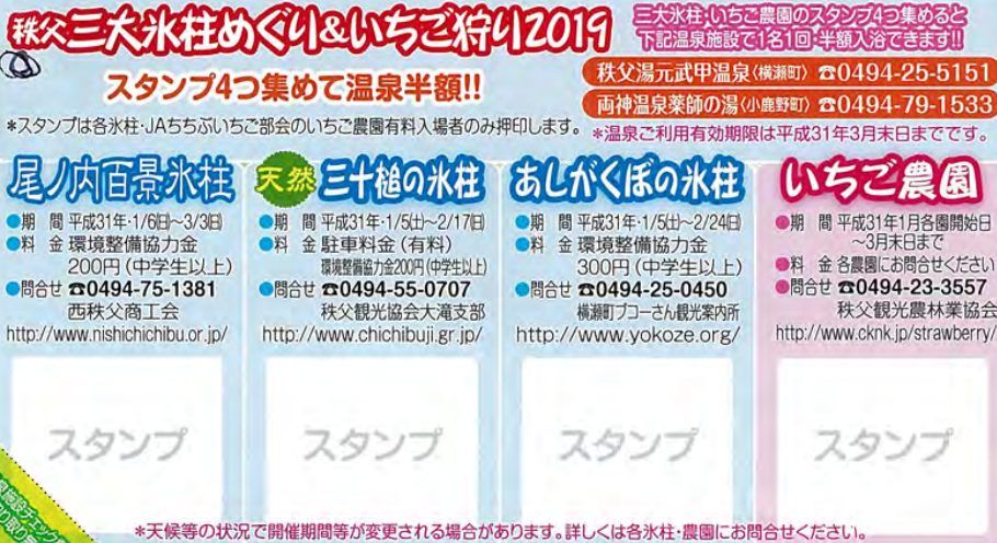 冬の観光におすすめ秩父三大氷柱21 三十槌の氷柱 あしがくぼの氷柱 尾ノ内百景氷柱のライトアップ時期やバスツアーまで紹介 秩父 長瀞のおすすめ観光スポット紹介 Fun Chichibu ファンチチブ