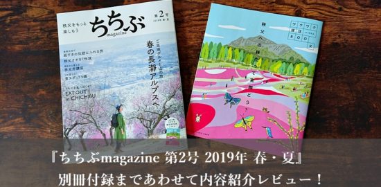 ちちぶ magazine 第2号