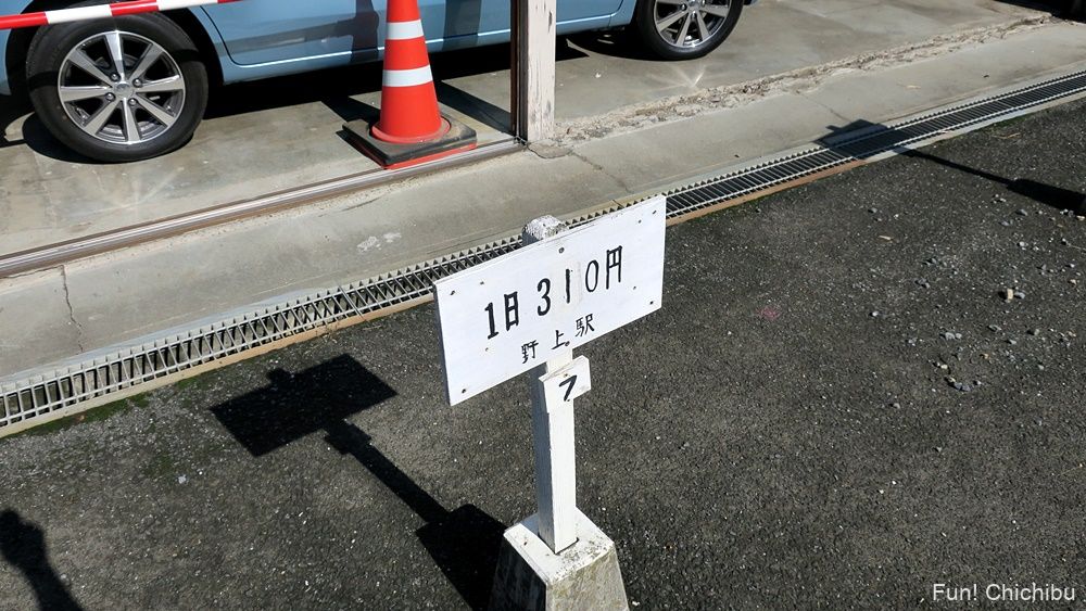 長瀞アルプス宝登山 秩父鉄道野上駅の有料駐車場の料金