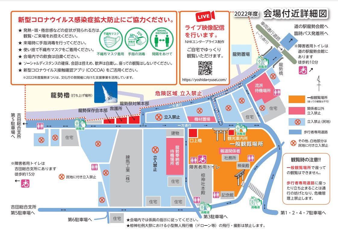 2022年度龍勢祭り会場付近詳細図